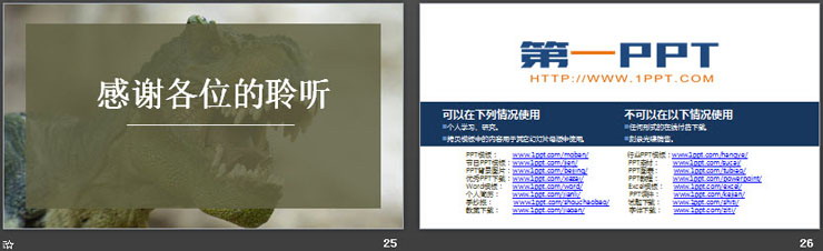 图片[6]-《飞向蓝天的恐龙》PPT课件免费下载-第一PPT