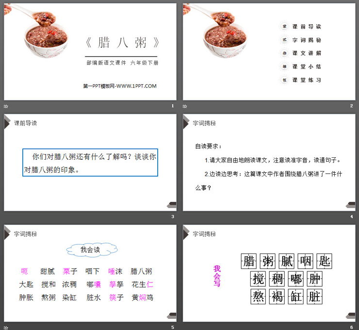 图片[2]-《腊八粥》PPT课件免费下载-第一PPT