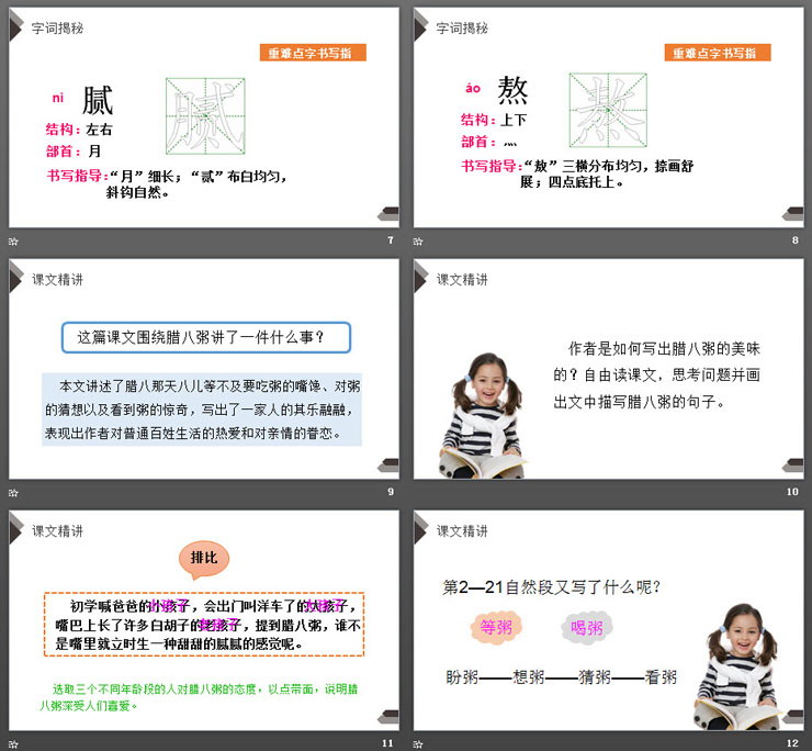 图片[3]-《腊八粥》PPT课件免费下载-第一PPT