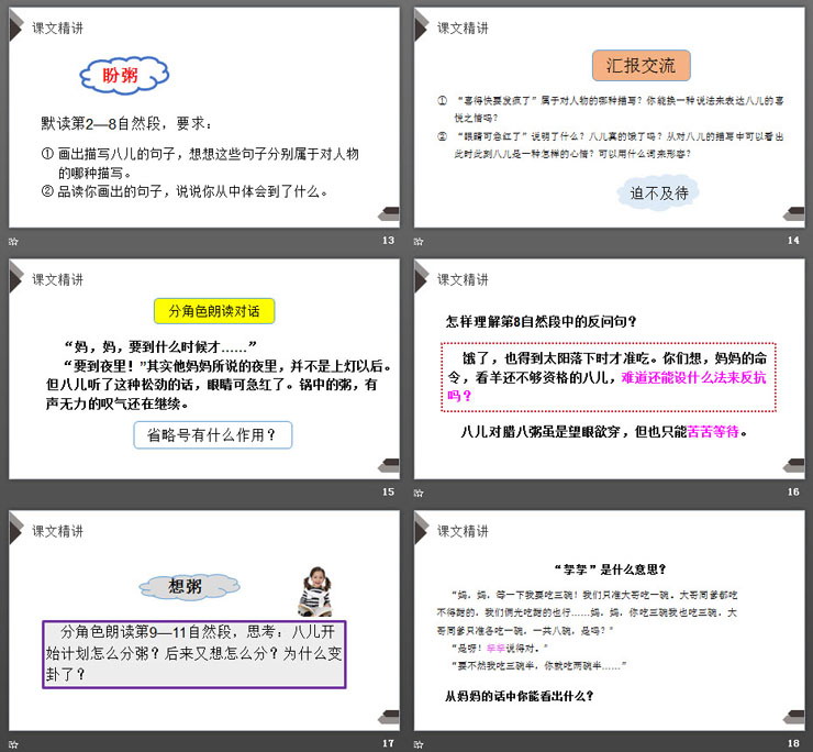 图片[4]-《腊八粥》PPT课件免费下载-第一PPT