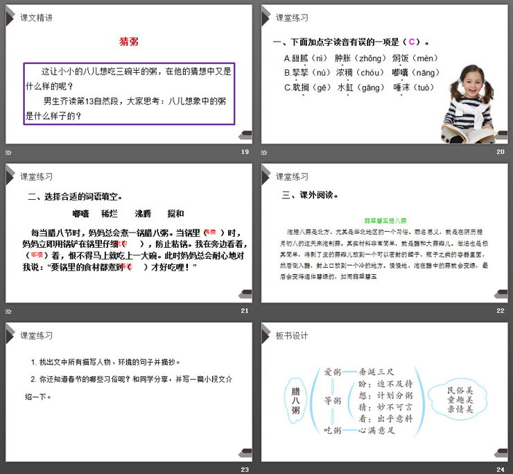 图片[5]-《腊八粥》PPT课件免费下载-第一PPT
