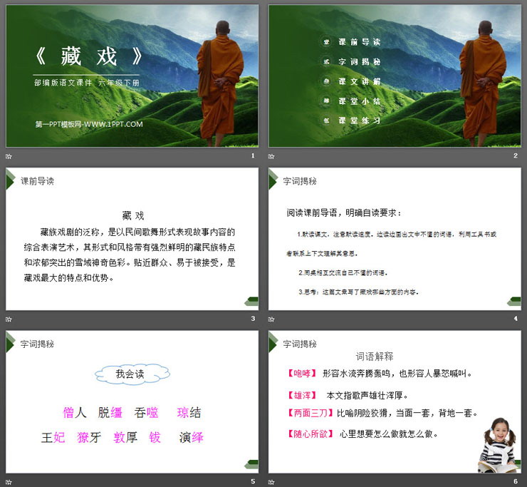 图片[2]-《藏戏》PPT课件免费下载-第一PPT