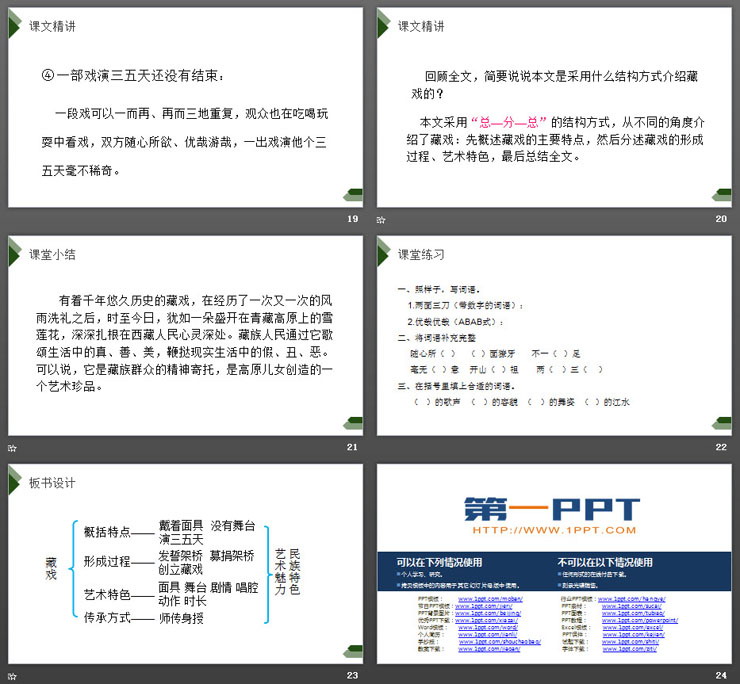 图片[5]-《藏戏》PPT课件免费下载-第一PPT