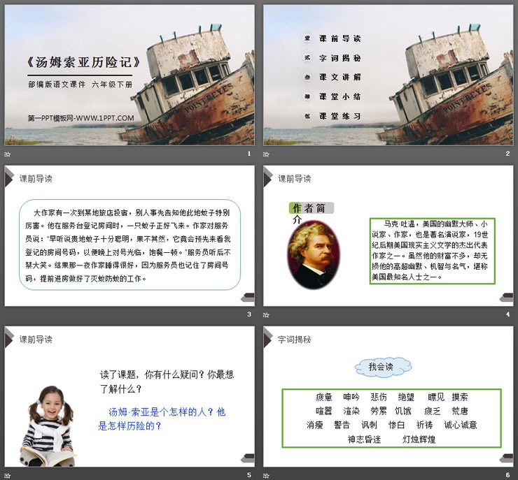 图片[2]-《汤姆索亚历险记》PPT课件下载-第一PPT