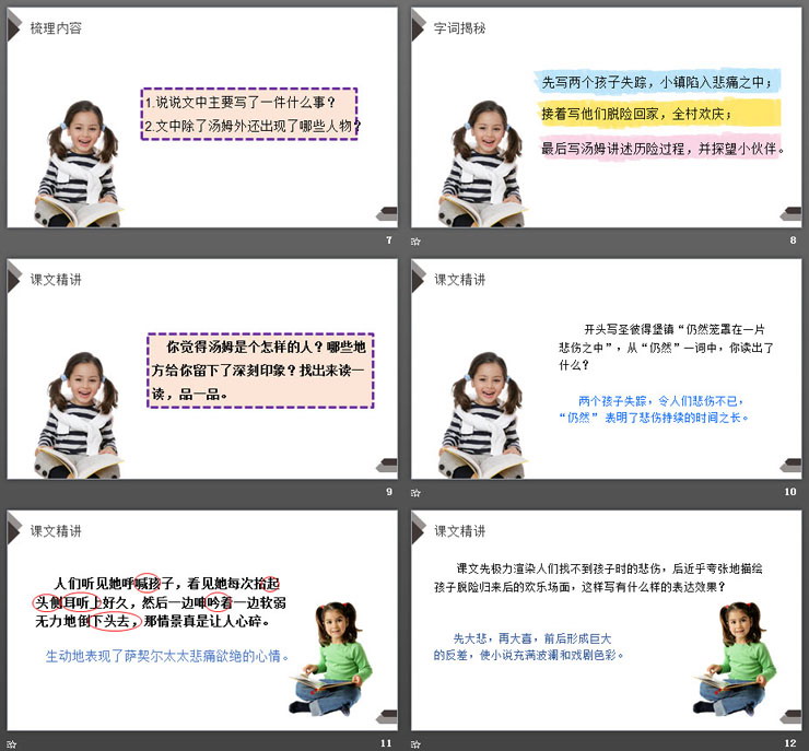 图片[3]-《汤姆索亚历险记》PPT课件下载-第一PPT