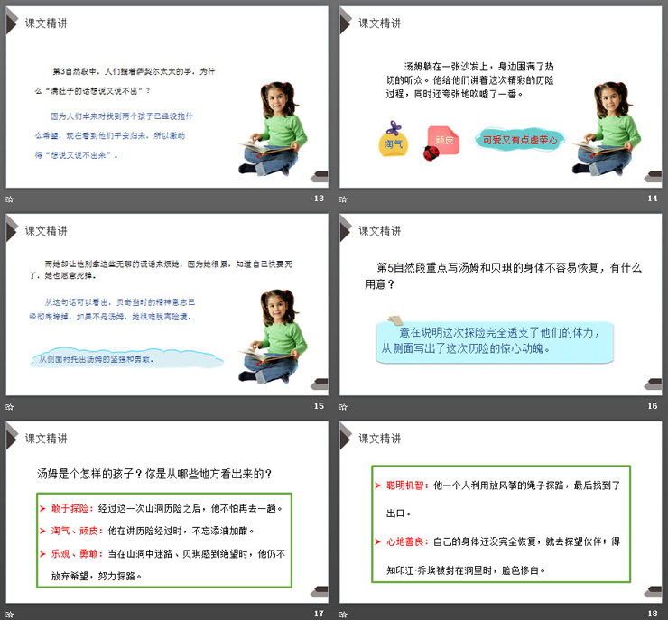 图片[4]-《汤姆索亚历险记》PPT课件下载-第一PPT