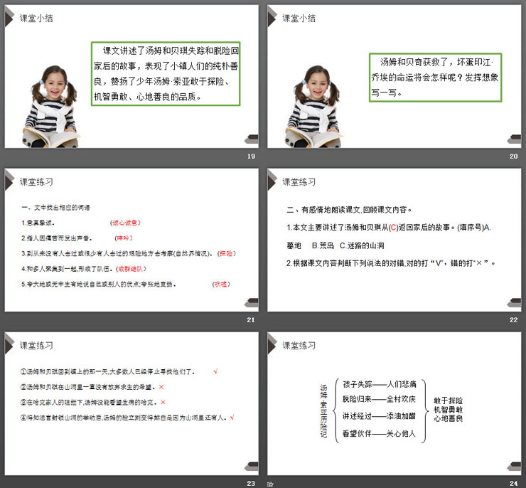 图片[5]-《汤姆索亚历险记》PPT课件下载-第一PPT