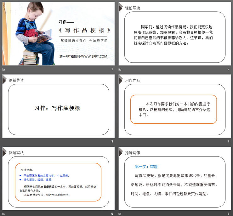 图片[2]-《写作品梗概》PPT课件下载-第一PPT