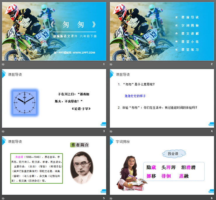 图片[2]-《匆匆》PPT课件免费下载-第一PPT