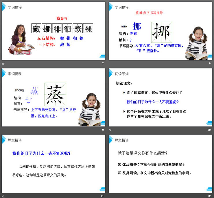 图片[3]-《匆匆》PPT课件免费下载-第一PPT