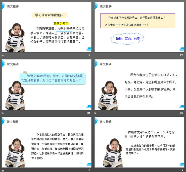图片[5]-《匆匆》PPT课件免费下载-第一PPT