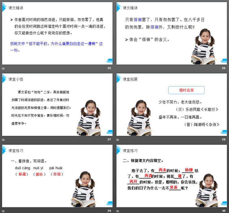 图片[6]-《匆匆》PPT课件免费下载-第一PPT
