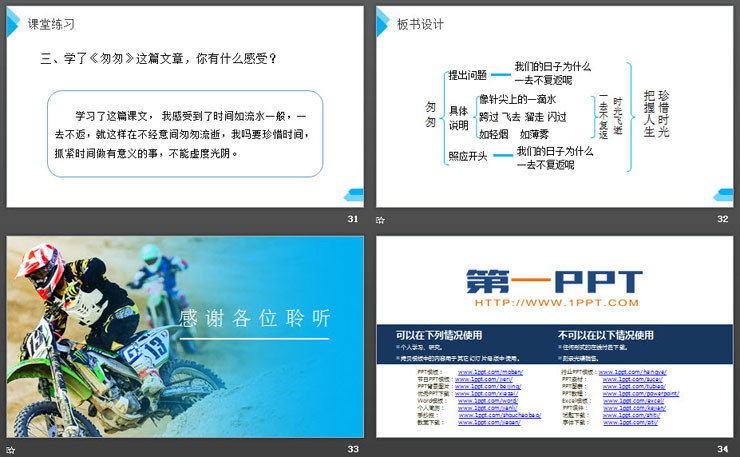 图片[7]-《匆匆》PPT课件免费下载-第一PPT