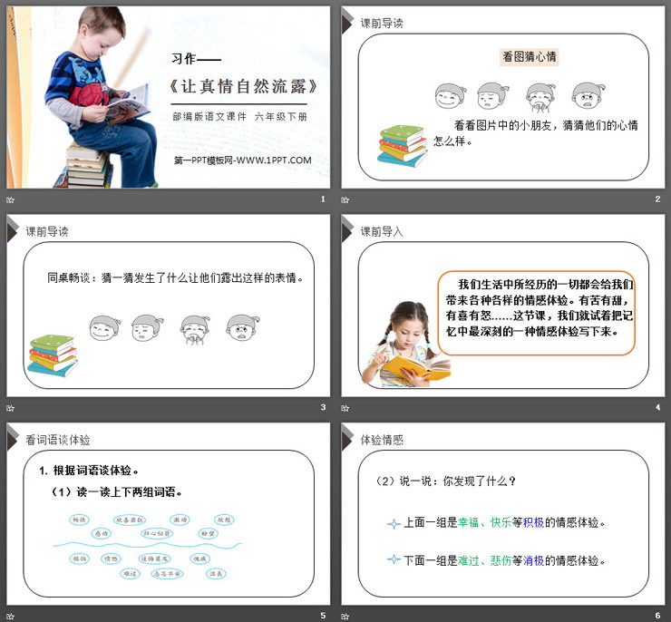 图片[2]-《让真情自然流露》PPT课件下载-第一PPT