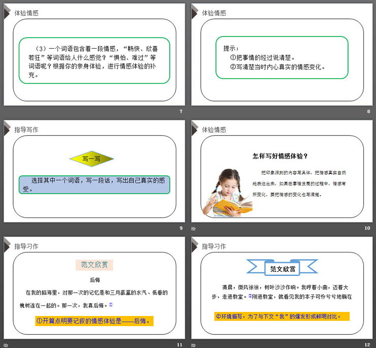 图片[3]-《让真情自然流露》PPT课件下载-第一PPT