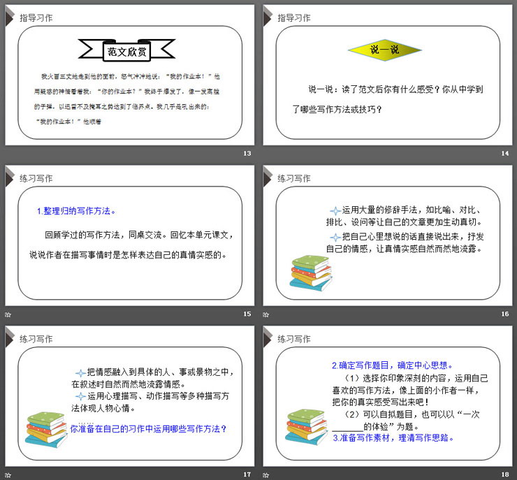 图片[4]-《让真情自然流露》PPT课件下载-第一PPT