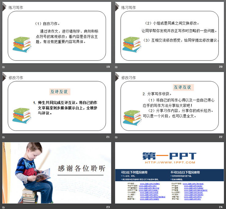 图片[5]-《让真情自然流露》PPT课件下载-第一PPT