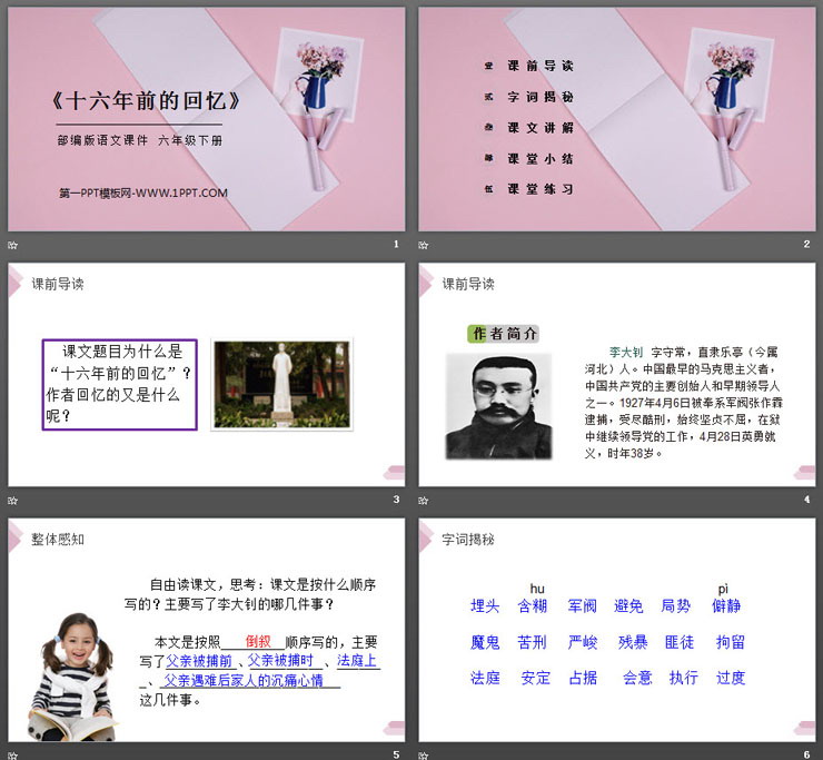 图片[2]-《十六年前的回忆》PPT课件免费下载-第一PPT