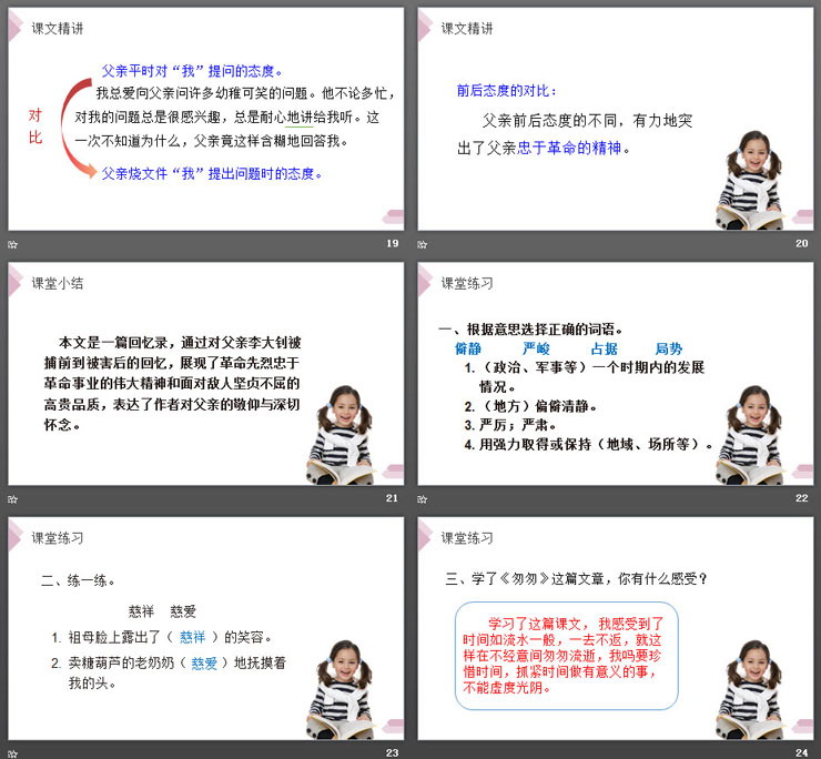 图片[5]-《十六年前的回忆》PPT课件免费下载-第一PPT