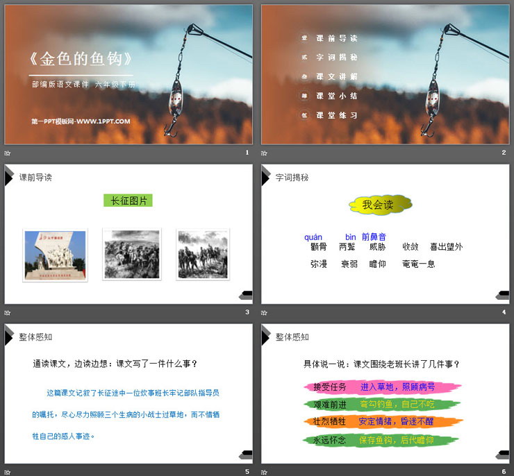 图片[2]-金色的鱼钩-第一PPT