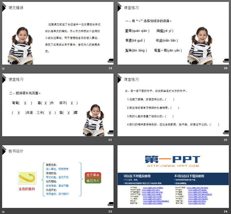 图片[5]-金色的鱼钩-第一PPT