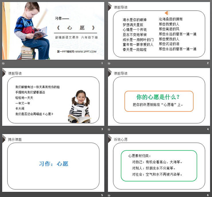 图片[2]-心愿-第一PPT