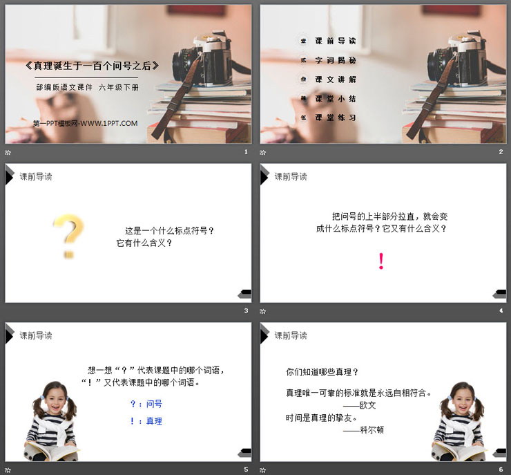图片[2]-《真理诞生于一百个问号之后》PPT课件下载-第一PPT
