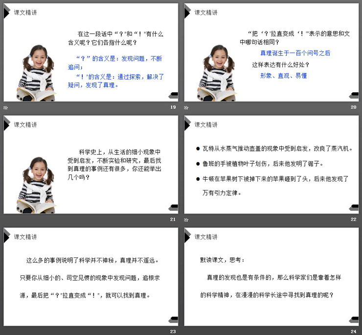 图片[5]-《真理诞生于一百个问号之后》PPT课件下载-第一PPT