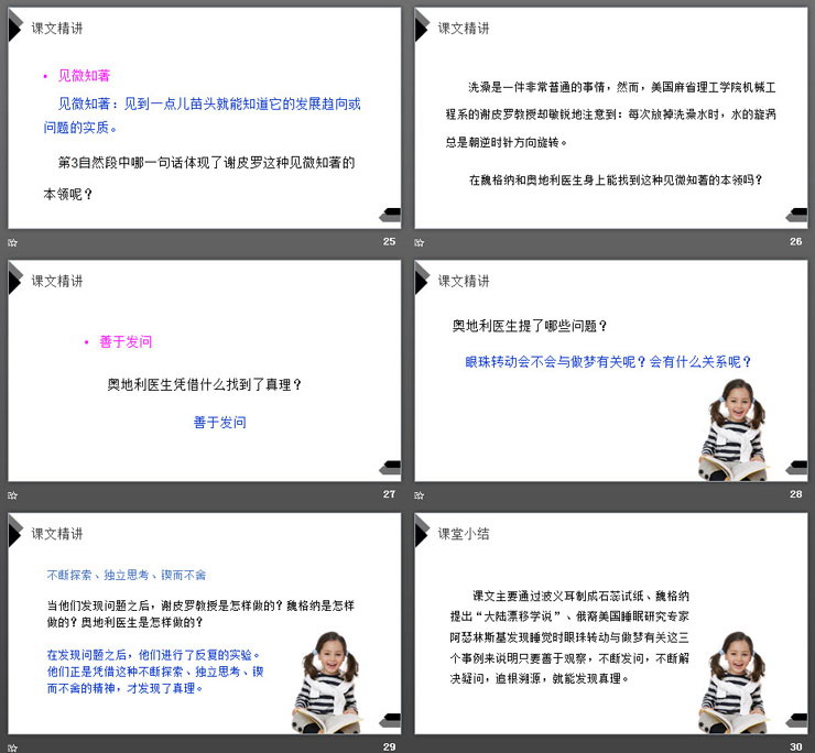 图片[6]-《真理诞生于一百个问号之后》PPT课件下载-第一PPT