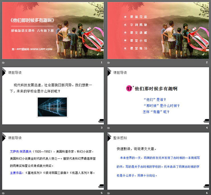图片[2]-《他们那时候多有趣啊》PPT课件下载-第一PPT