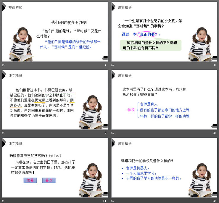 图片[3]-《他们那时候多有趣啊》PPT课件下载-第一PPT