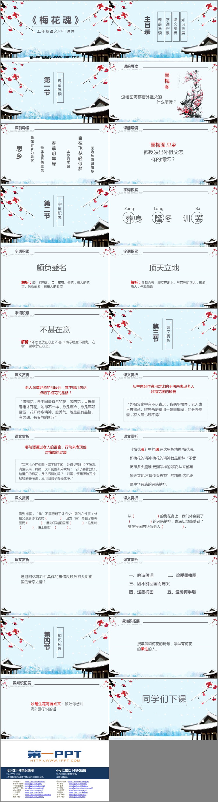 图片[2]-《梅花魂》PPT免费课件下载-第一PPT