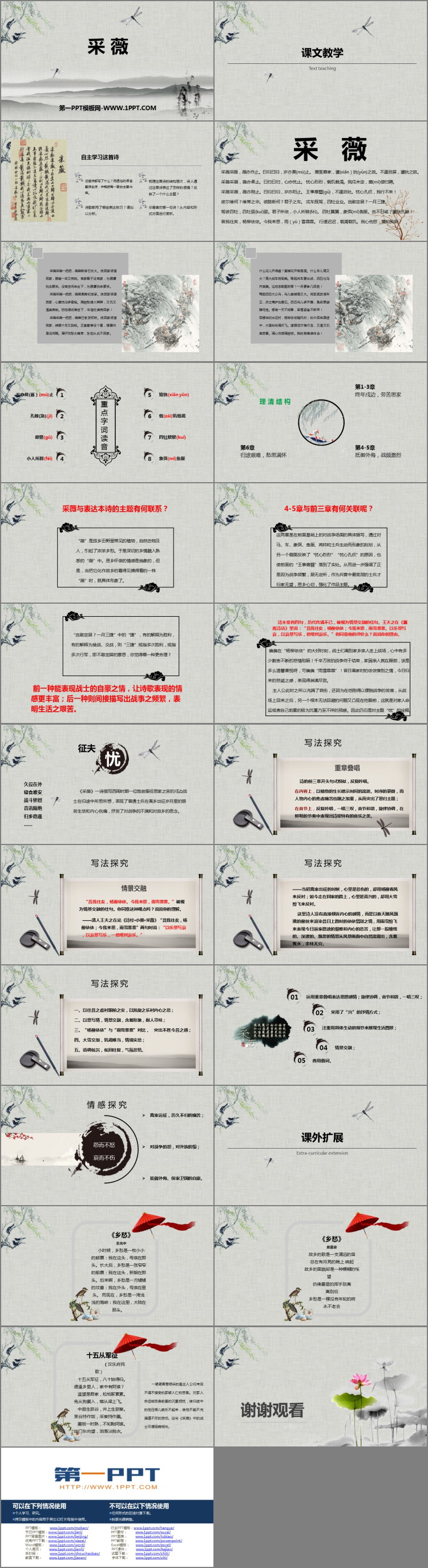 图片[2]-《采薇》PPT课件-第一PPT