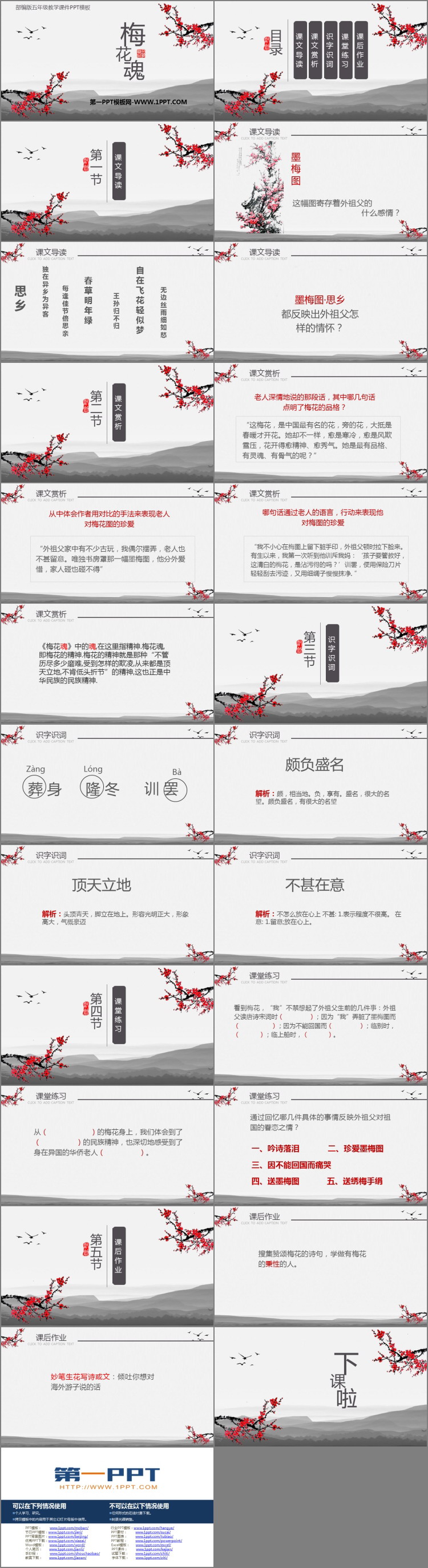 图片[2]-《梅花魂》PPT课文课件-第一PPT