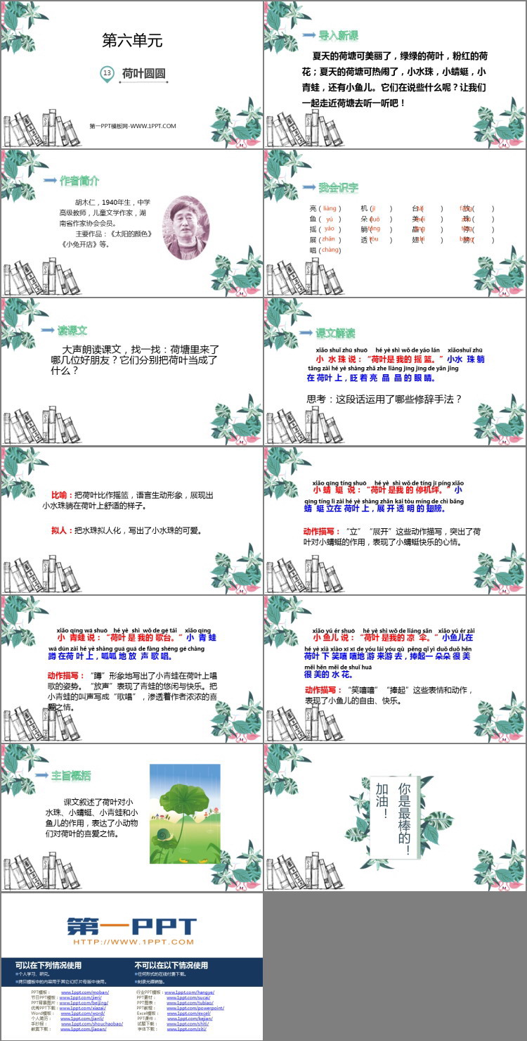 图片[2]-《荷叶圆圆》PPT课文课件-第一PPT