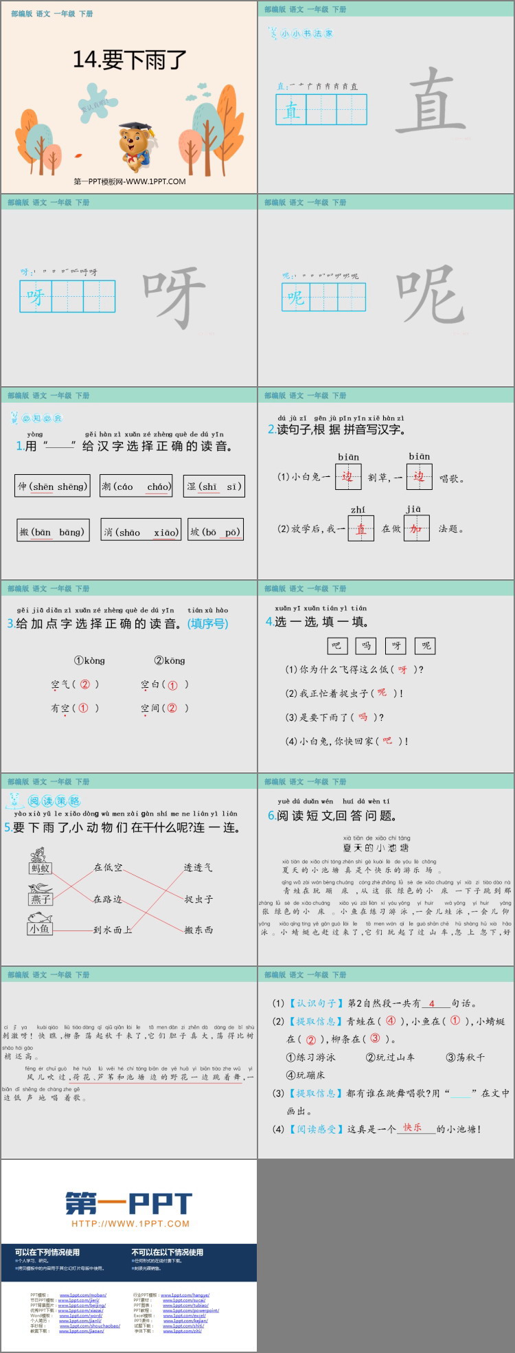 图片[2]-《要下雨了》PPT免费课件-第一PPT