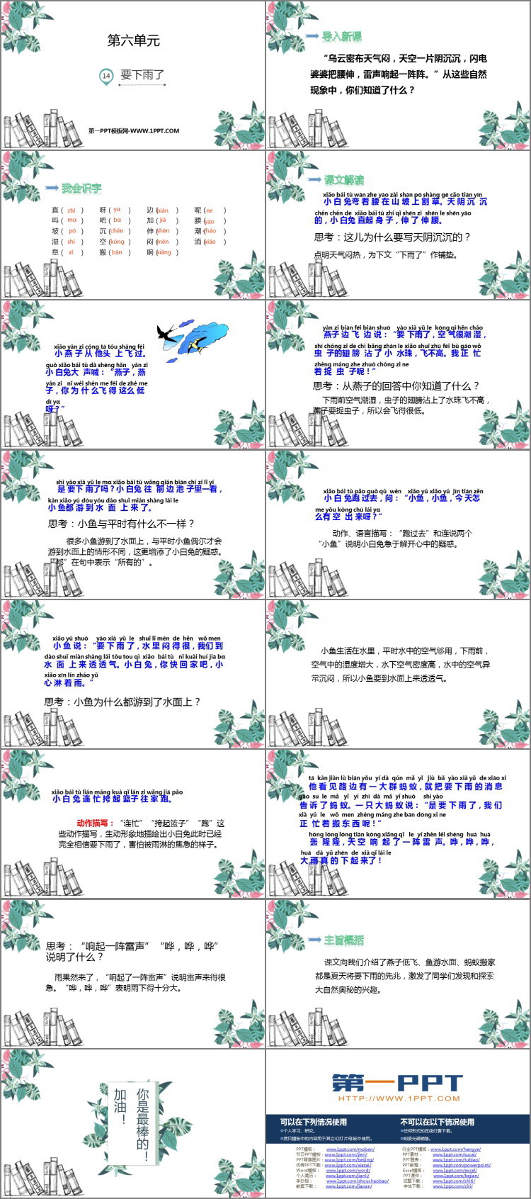图片[2]-《要下雨了》PPT优秀课件-第一PPT