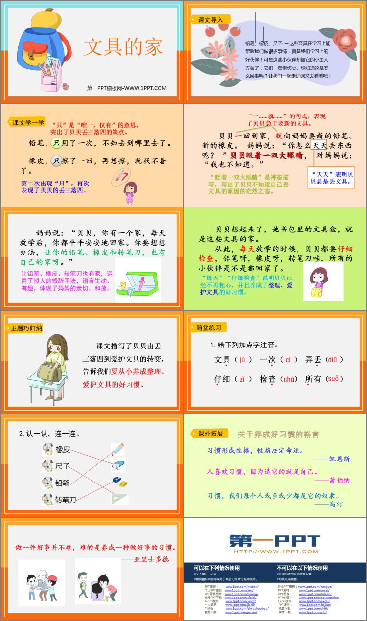 图片[2]-《文具的家》PPT免费课件-第一PPT