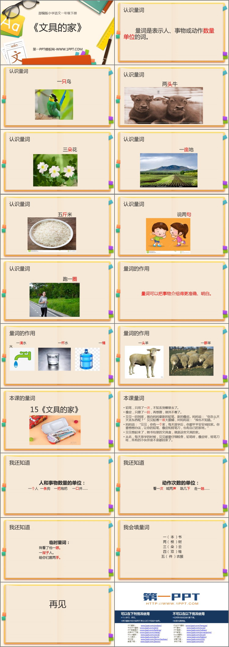 图片[2]-《文具的家》PPT精品课件-第一PPT