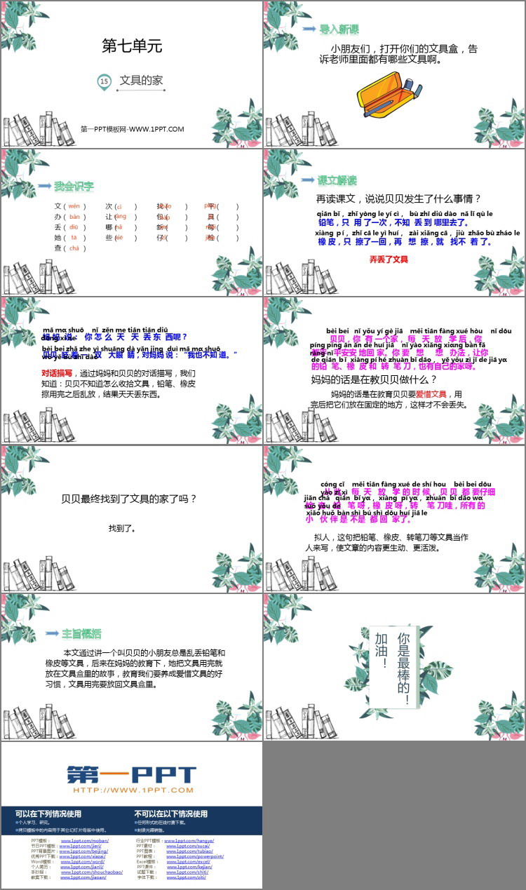 图片[2]-《文具的家》PPT优质课件-第一PPT