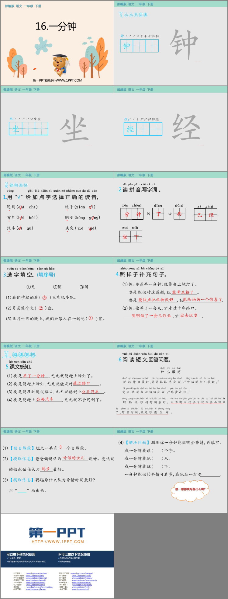 图片[2]-《一分钟》PPT免费下载-第一PPT