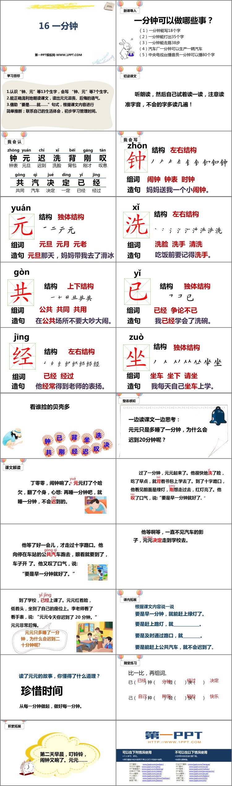 图片[2]-《一分钟》PPT优秀课件-第一PPT