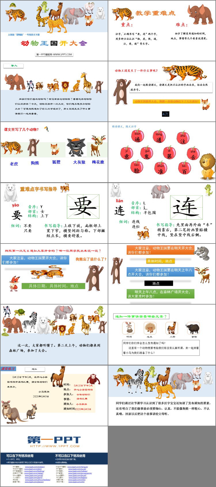 图片[2]-《动物王国开大会》PPT优秀课件-第一PPT