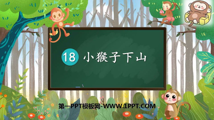 图片[1]-《小猴子下山》PPT免费课件-第一PPT