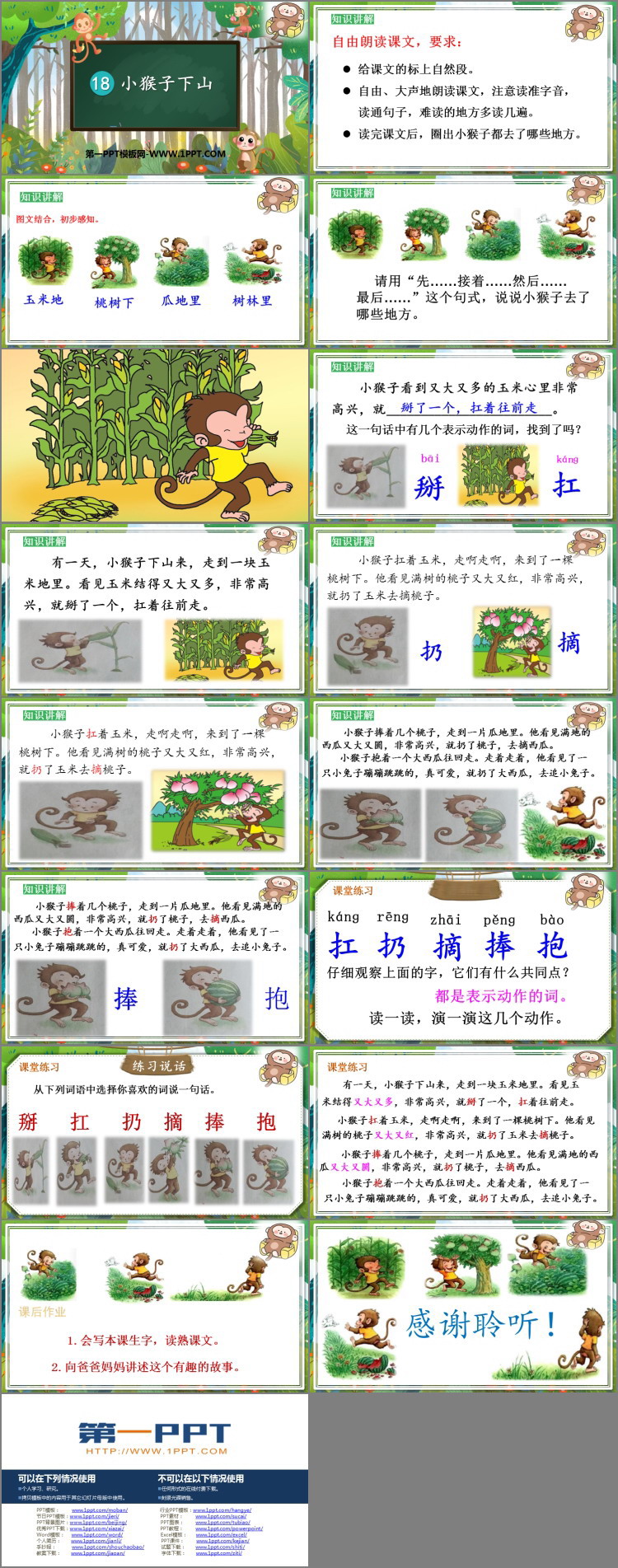 图片[2]-《小猴子下山》PPT免费课件-第一PPT