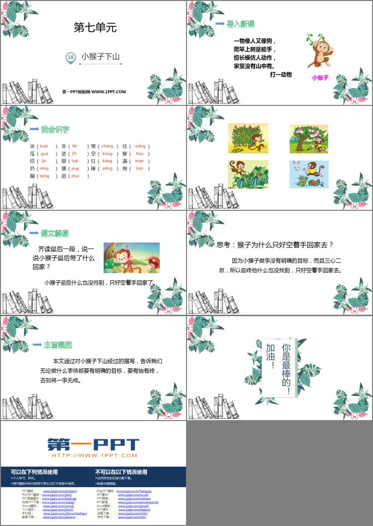 图片[2]-《小猴子下山》PPT优质课件-第一PPT