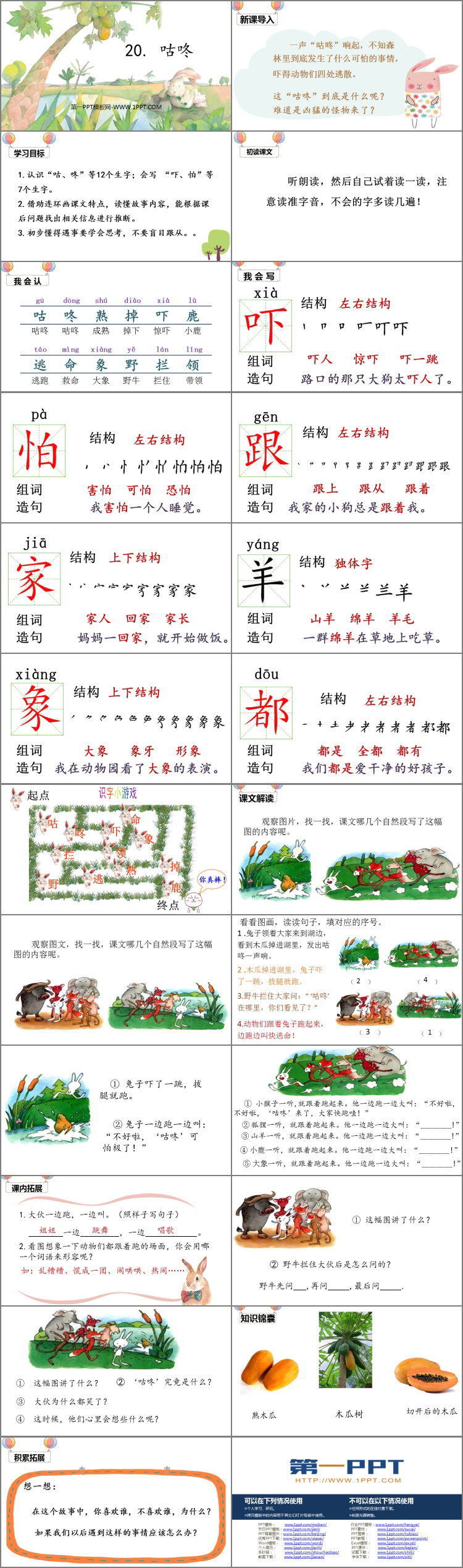 图片[2]-《咕咚》PPT优质课件-第一PPT