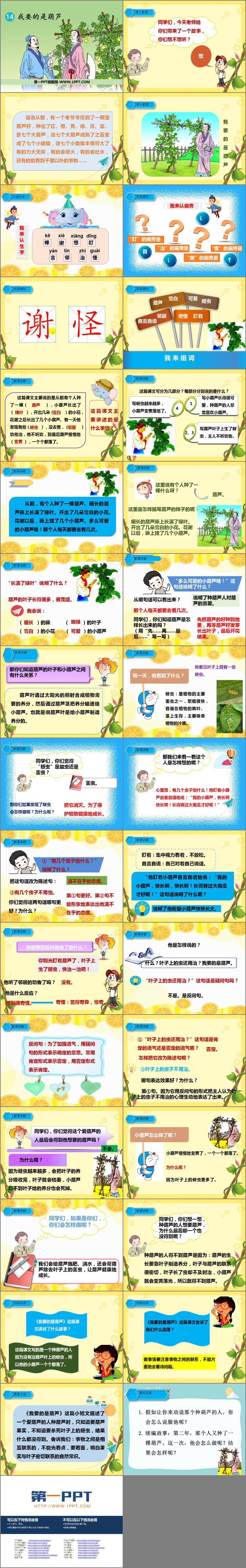 图片[2]-《我要的是葫芦》PPT优质课件下载-第一PPT