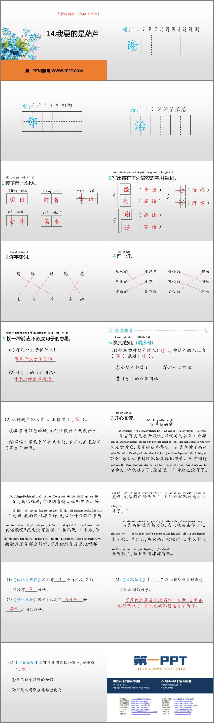 图片[2]-《我要的是葫芦》PPT免费课件-第一PPT