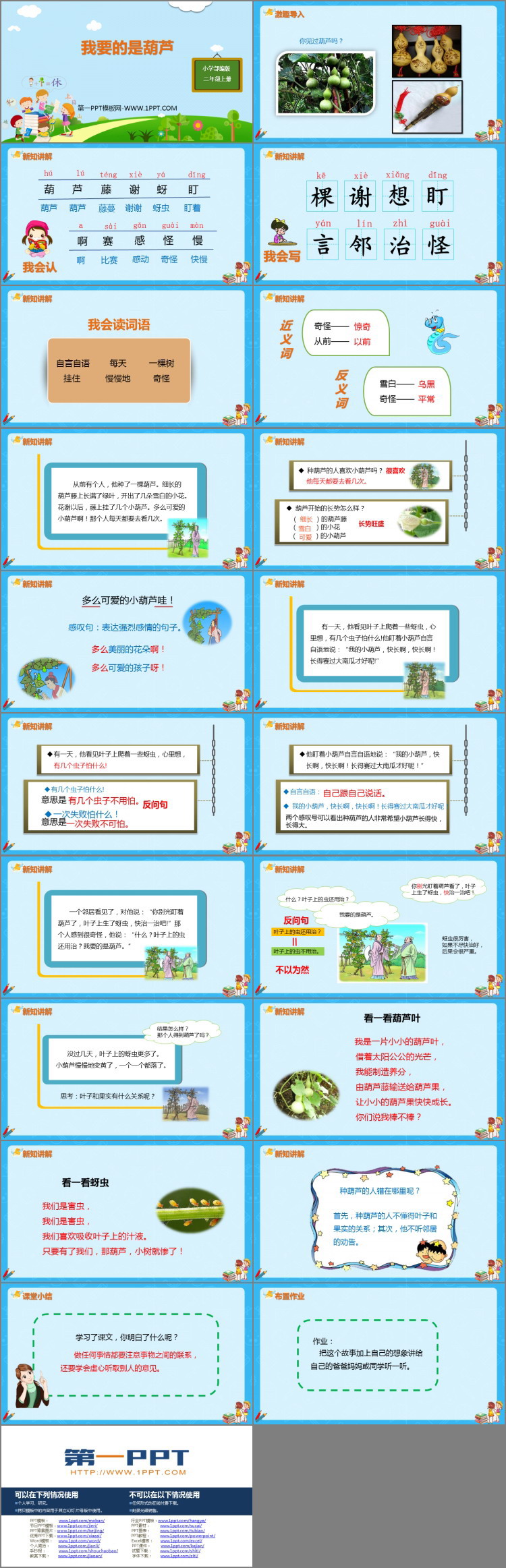 图片[2]-《我要的是葫芦》PPT免费课件下载-第一PPT